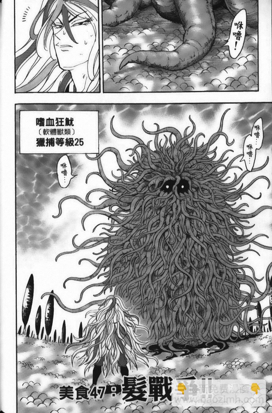 美食的俘虜 - 第6卷(2/4) - 2