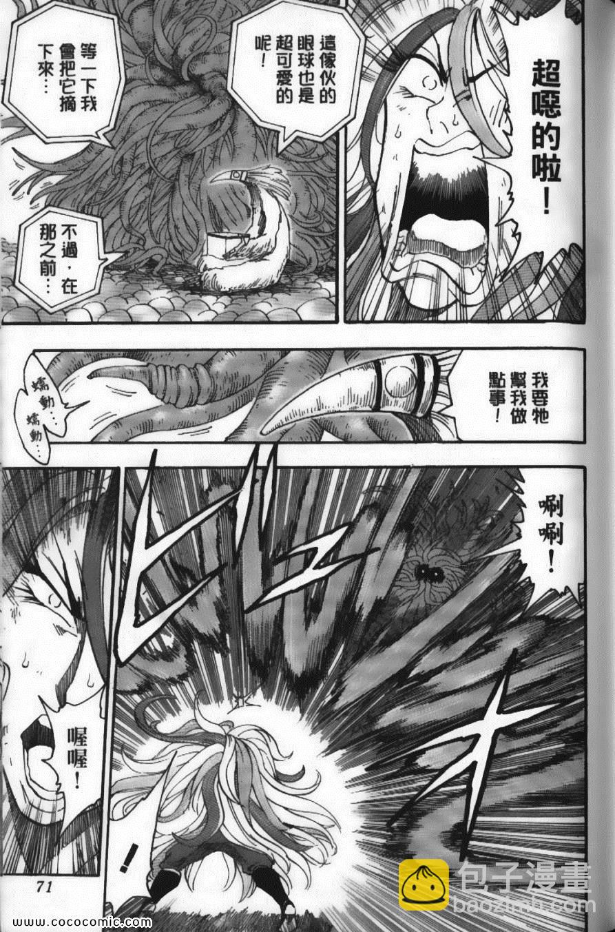 美食的俘虜 - 第6卷(2/4) - 3