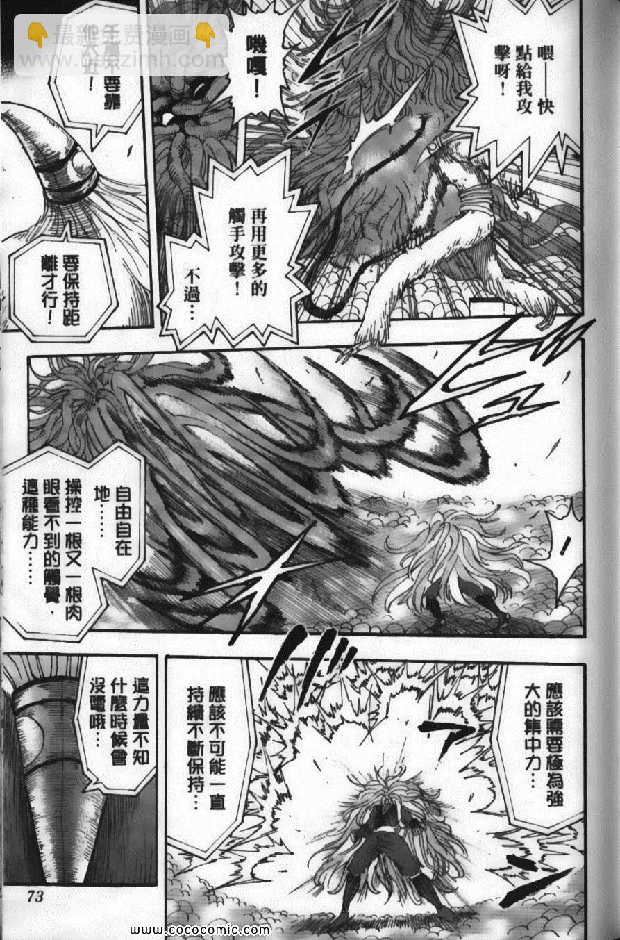 美食的俘虜 - 第6卷(2/4) - 5