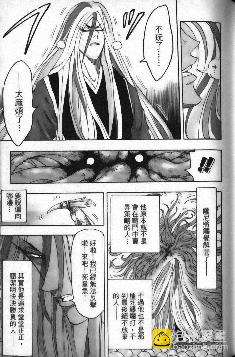 美食的俘虜 - 第6卷(2/4) - 1