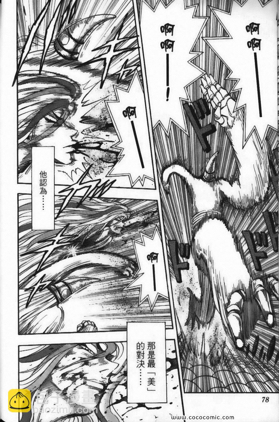 美食的俘虜 - 第6卷(2/4) - 2