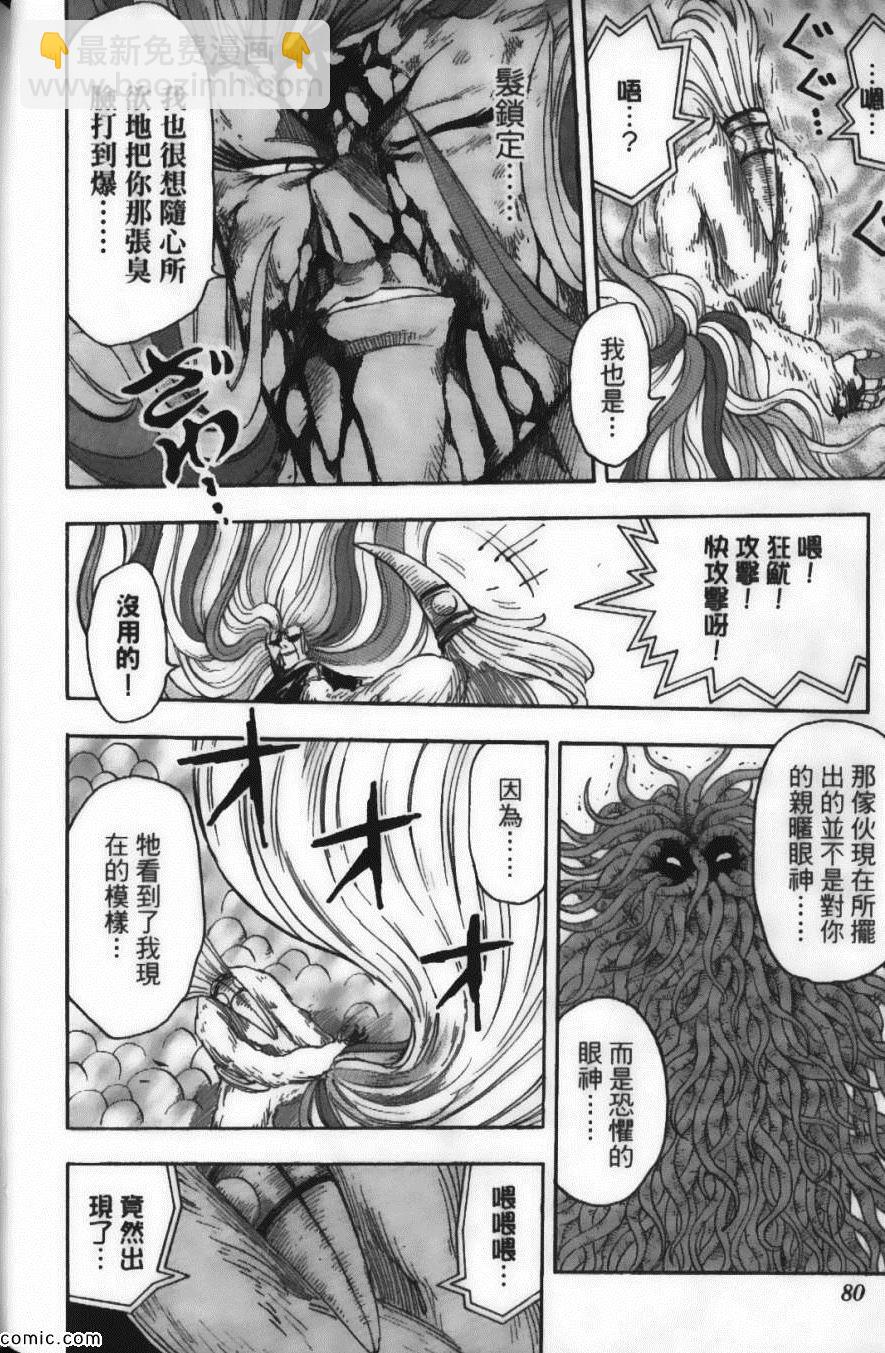 美食的俘虜 - 第6卷(2/4) - 4