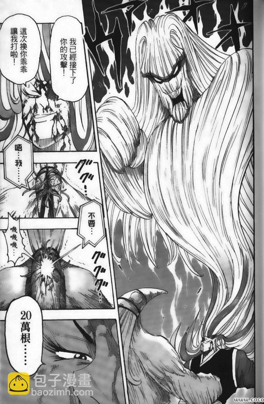 美食的俘虜 - 第6卷(2/4) - 5