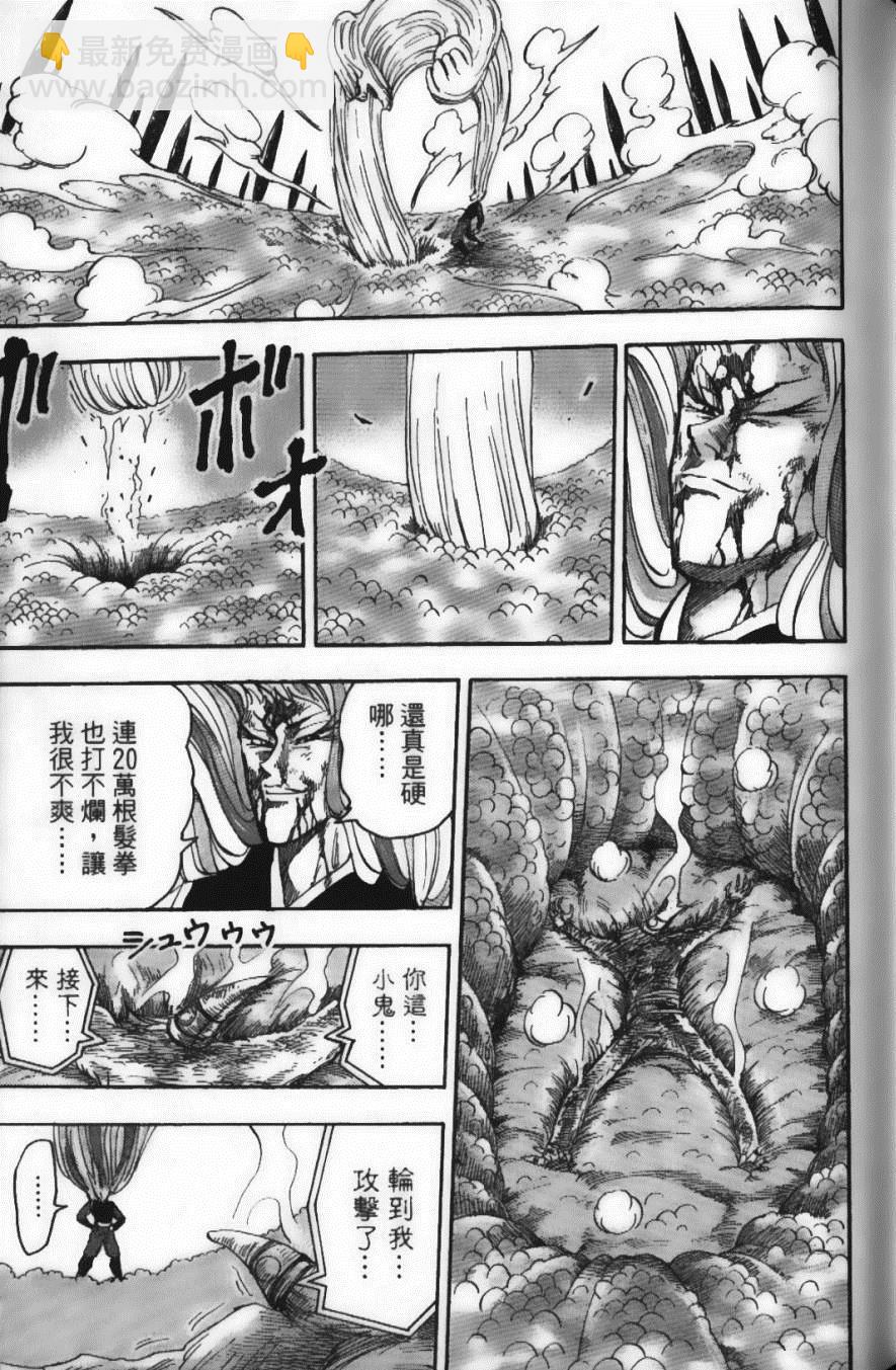 美食的俘虜 - 第6卷(2/4) - 7