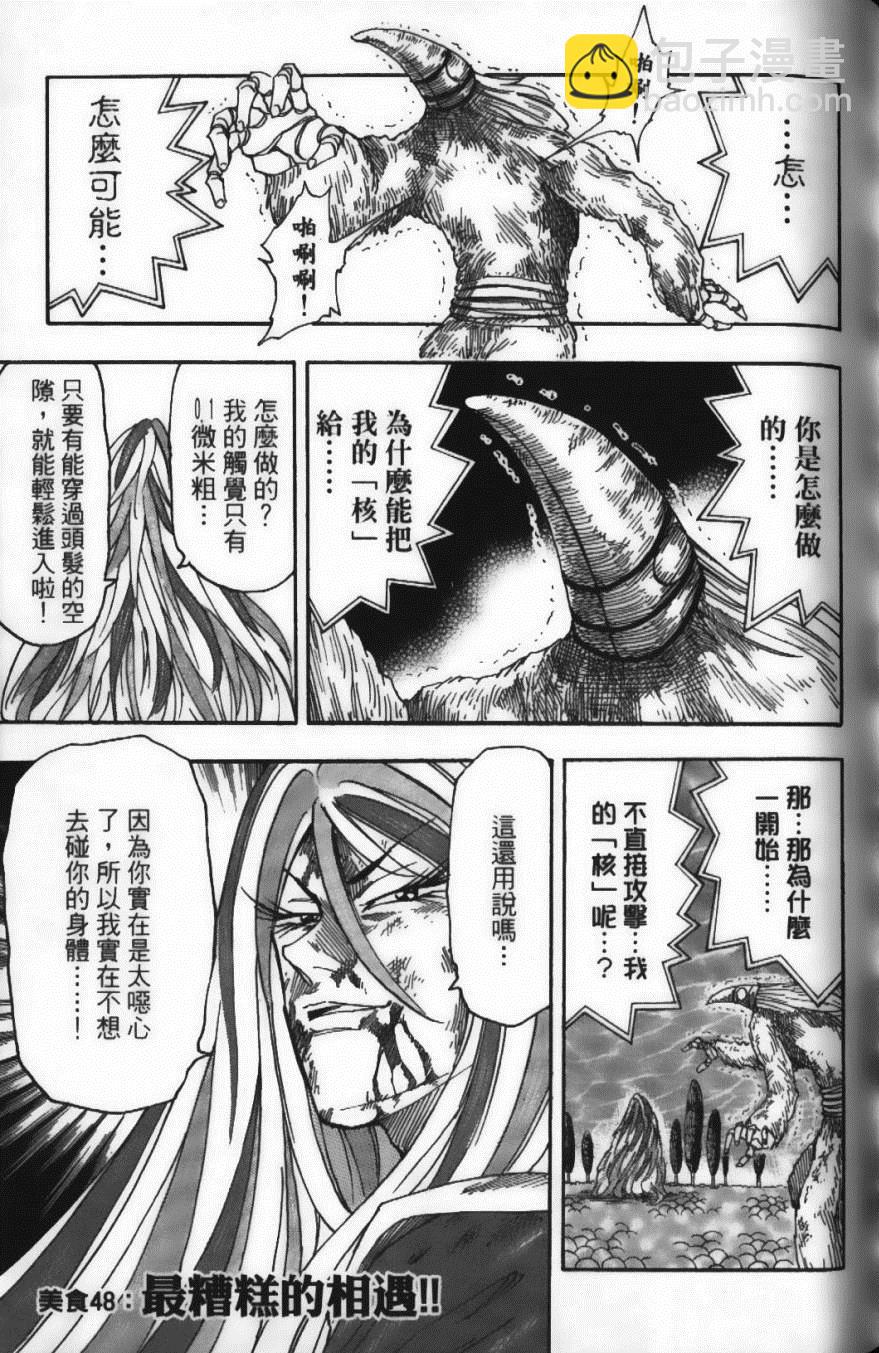 美食的俘虜 - 第6卷(2/4) - 3