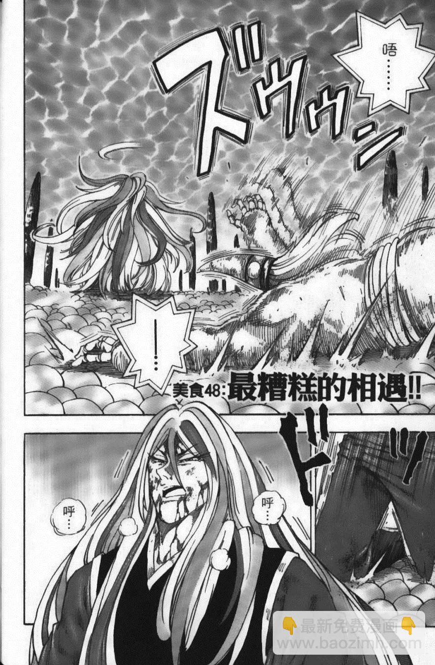 美食的俘虜 - 第6卷(2/4) - 4