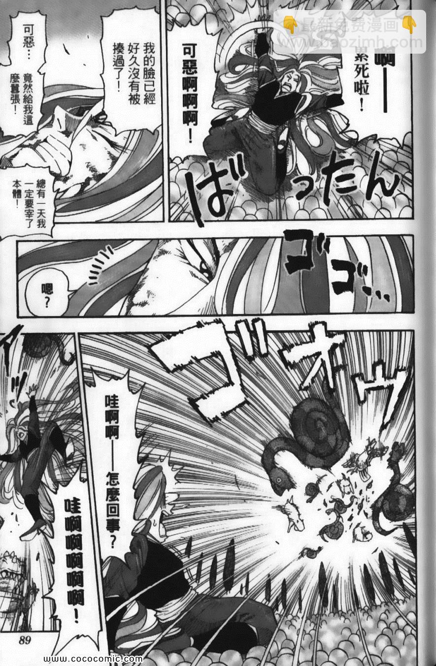 美食的俘虜 - 第6卷(2/4) - 5