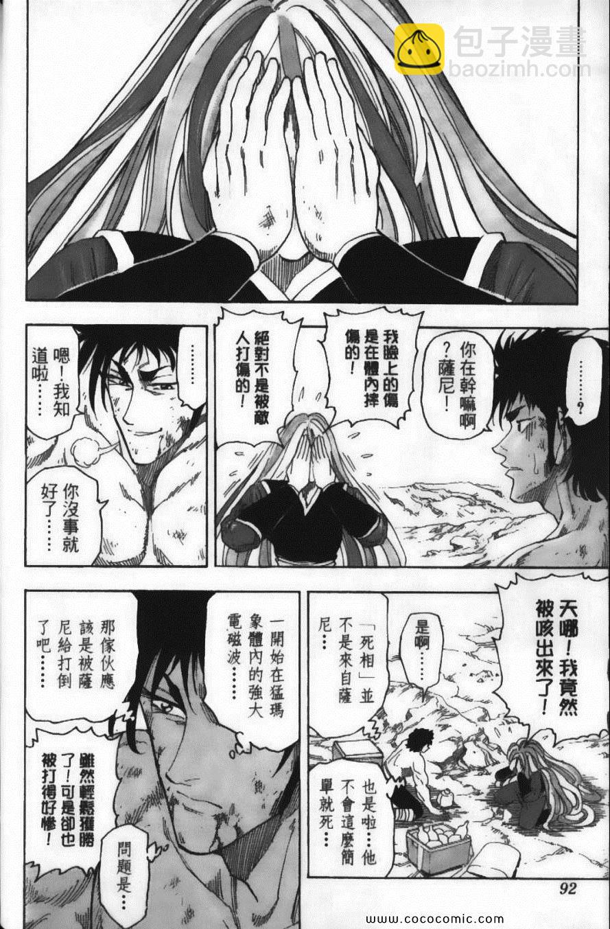 美食的俘虜 - 第6卷(2/4) - 8