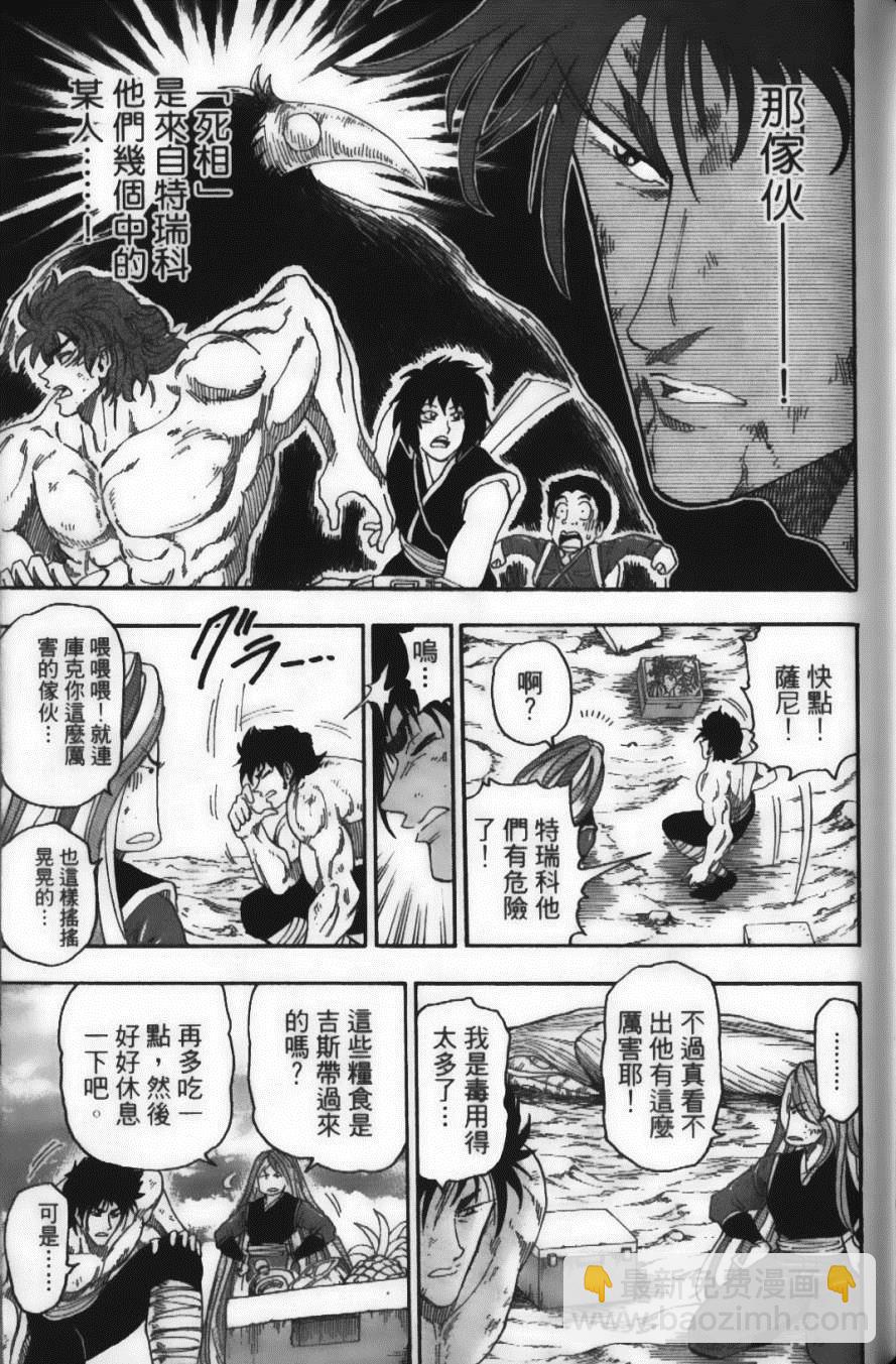 美食的俘虜 - 第6卷(2/4) - 1