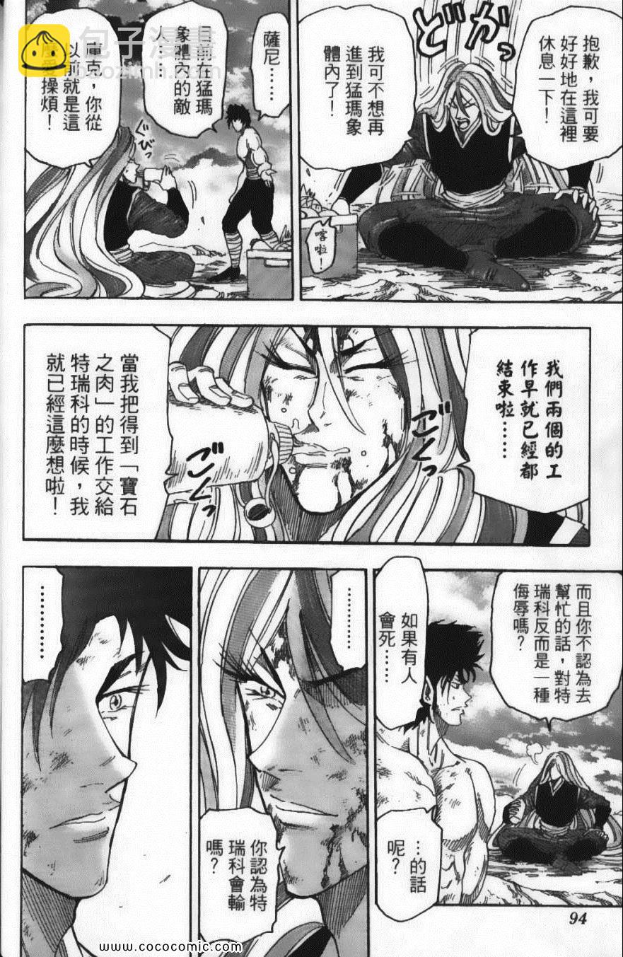 美食的俘虜 - 第6卷(2/4) - 2