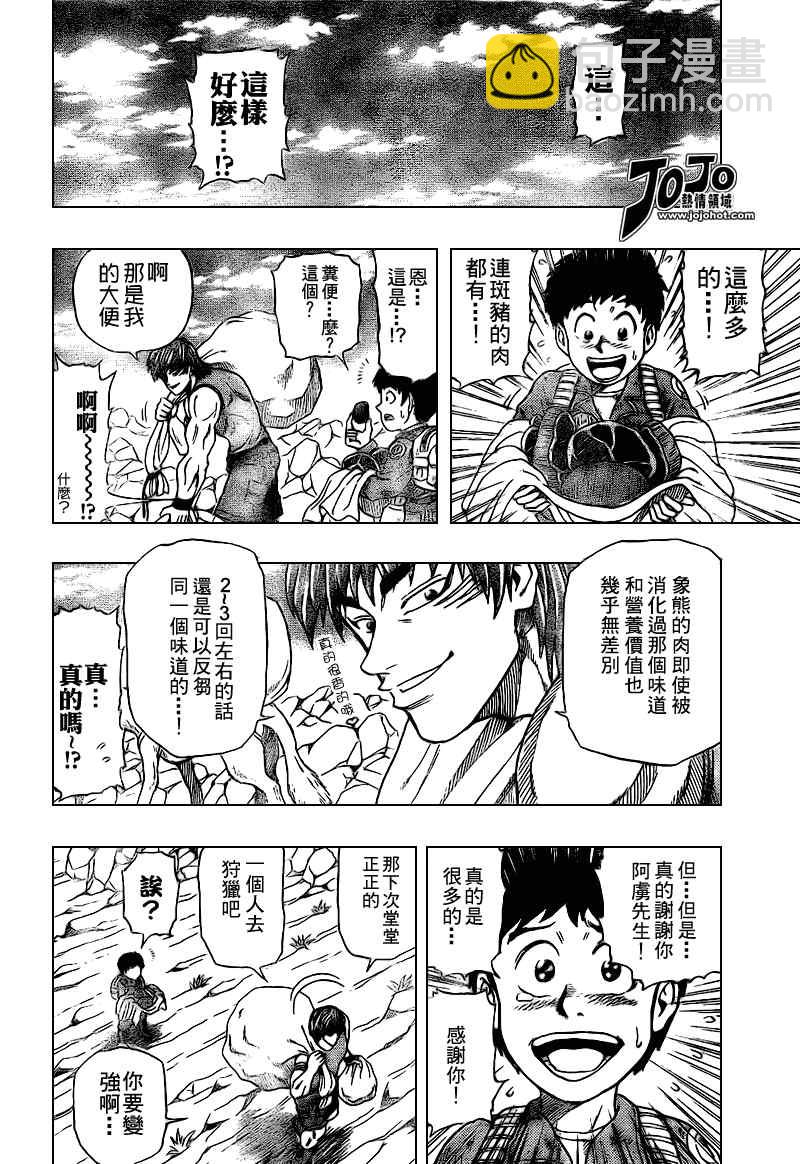 美食的俘虜 - 美食的俘虜_短篇(2/2) - 3