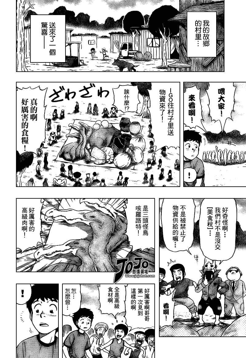 美食的俘虜 - 美食的俘虜_短篇(2/2) - 2