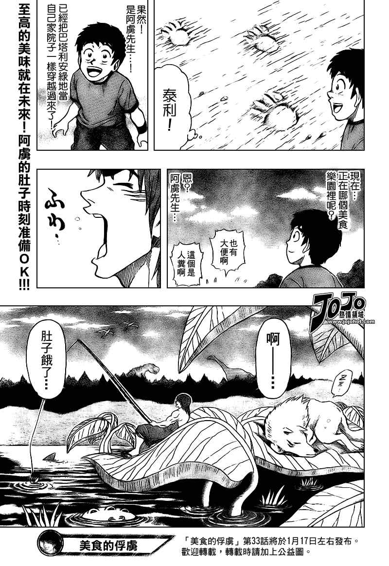 美食的俘虜 - 美食的俘虜_短篇(2/2) - 3