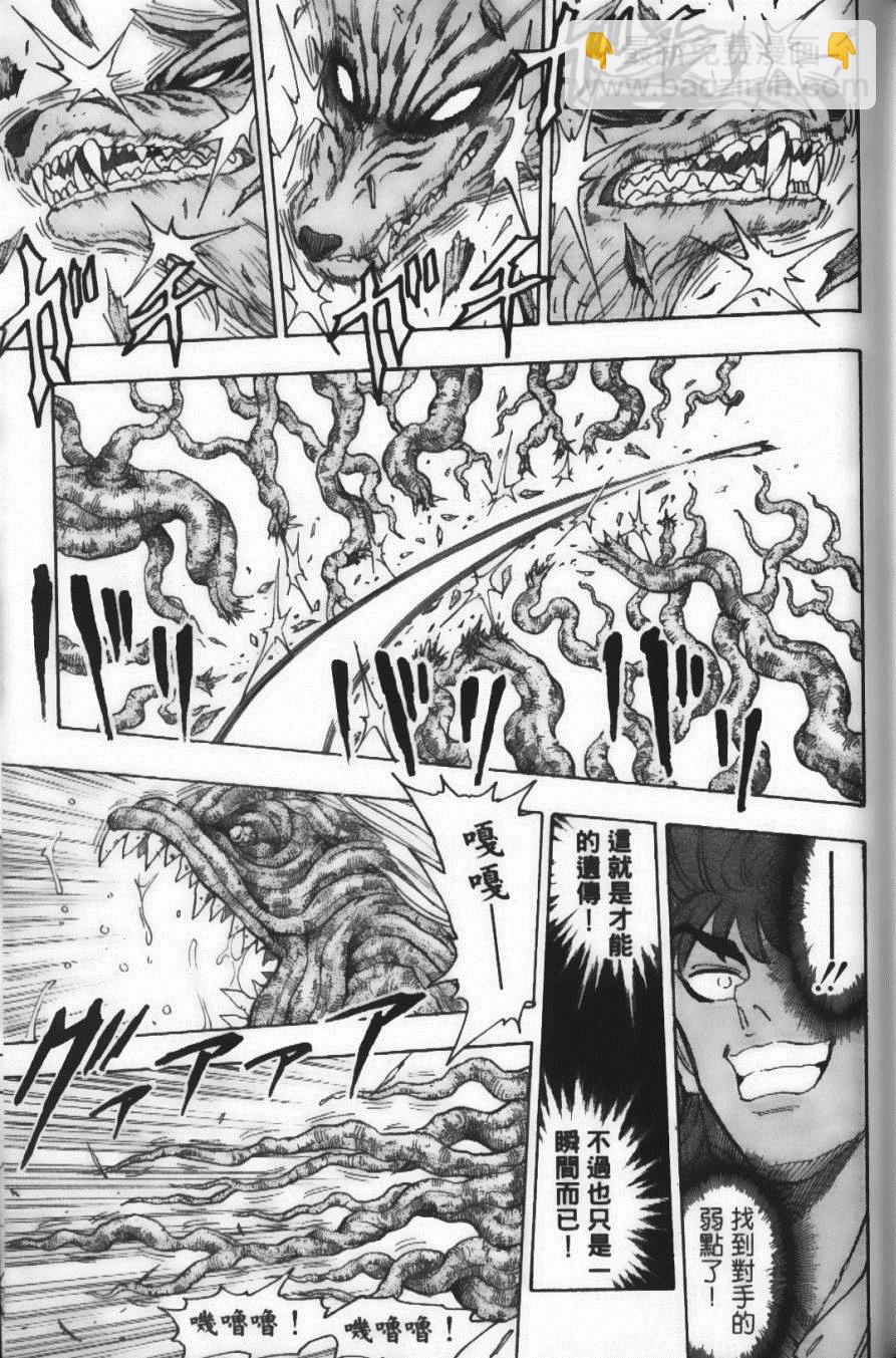 美食的俘虜 - 第7卷(3/4) - 5