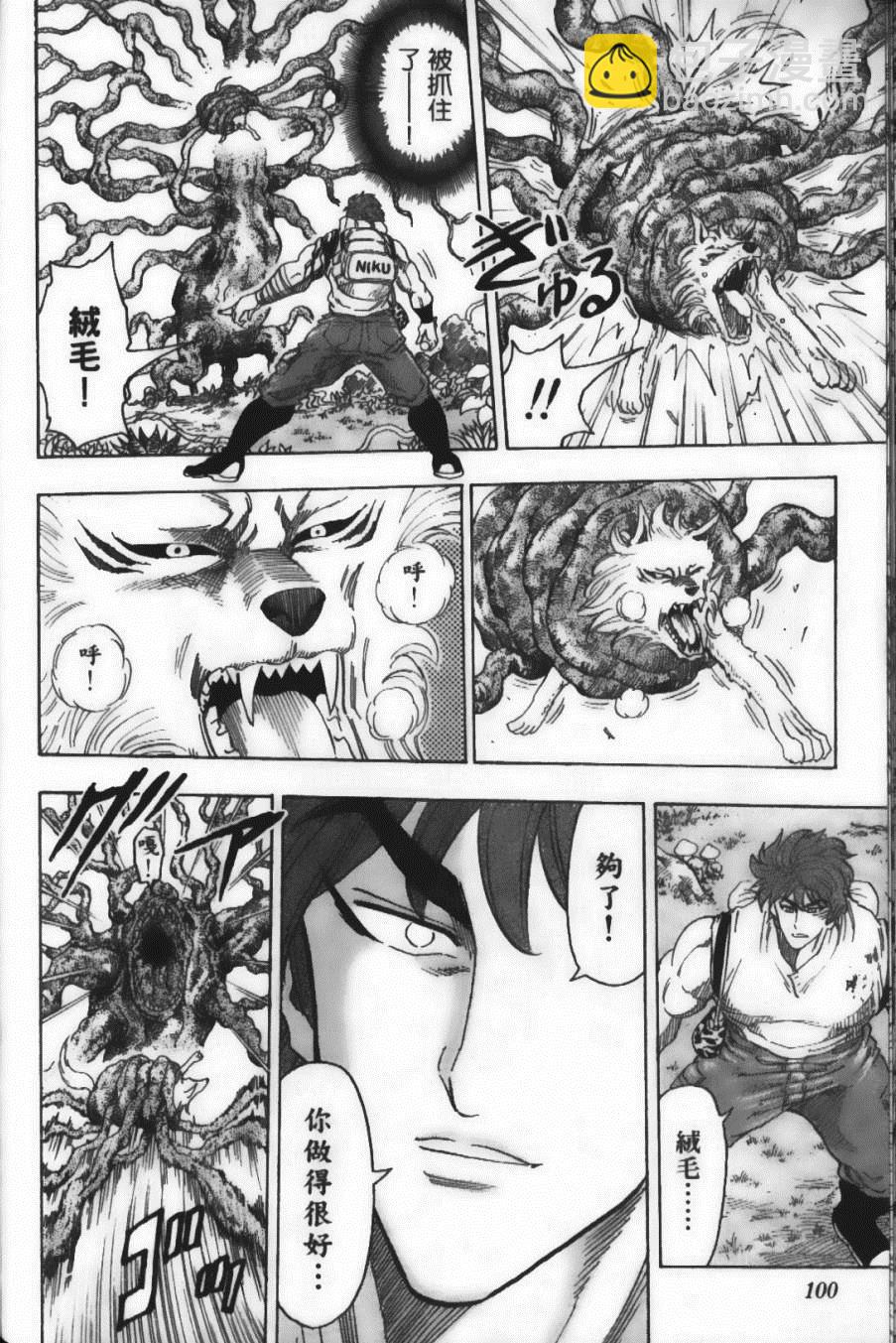 美食的俘虜 - 第7卷(3/4) - 6