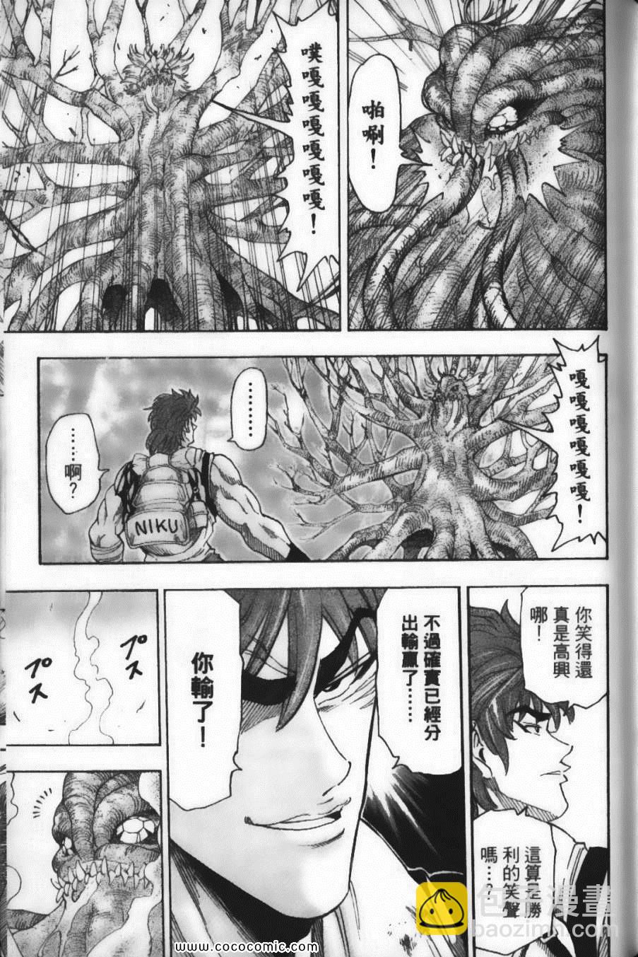 美食的俘虜 - 第7卷(3/4) - 7