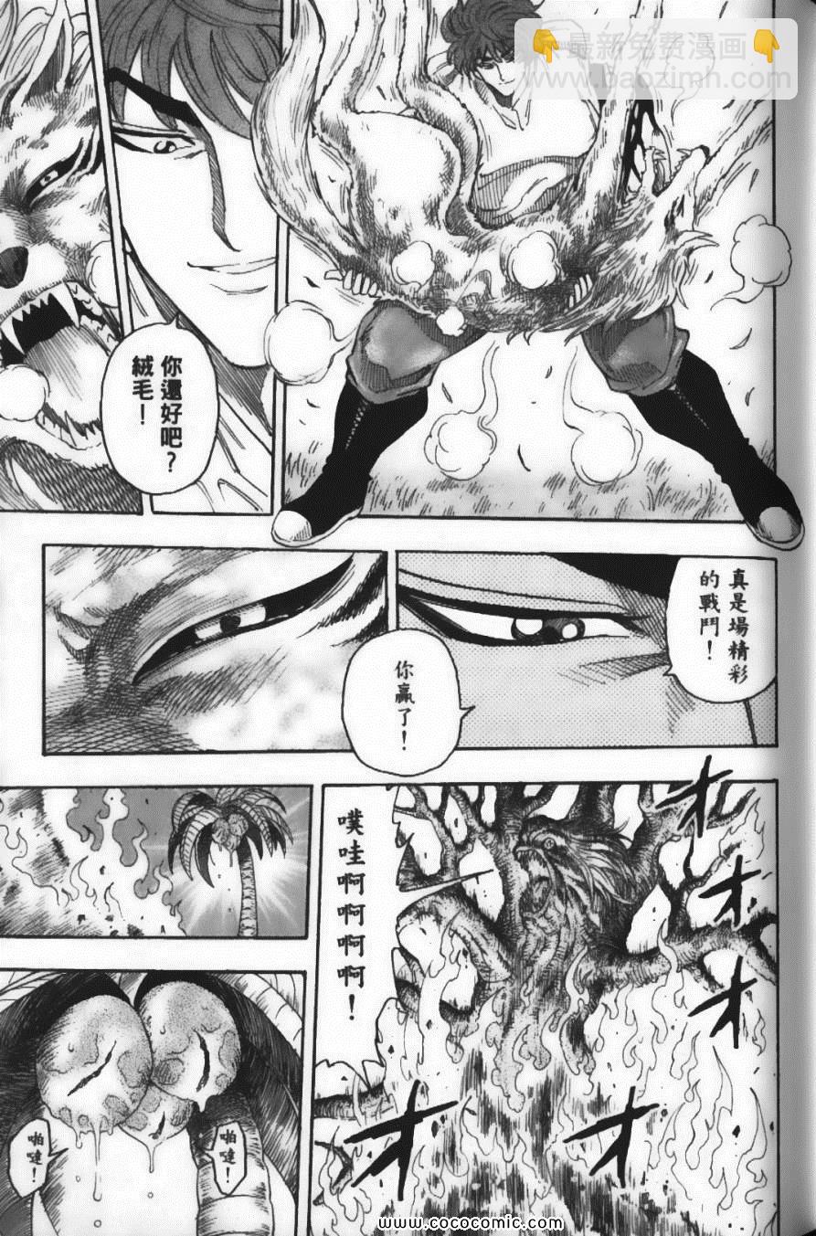 美食的俘虜 - 第7卷(3/4) - 1