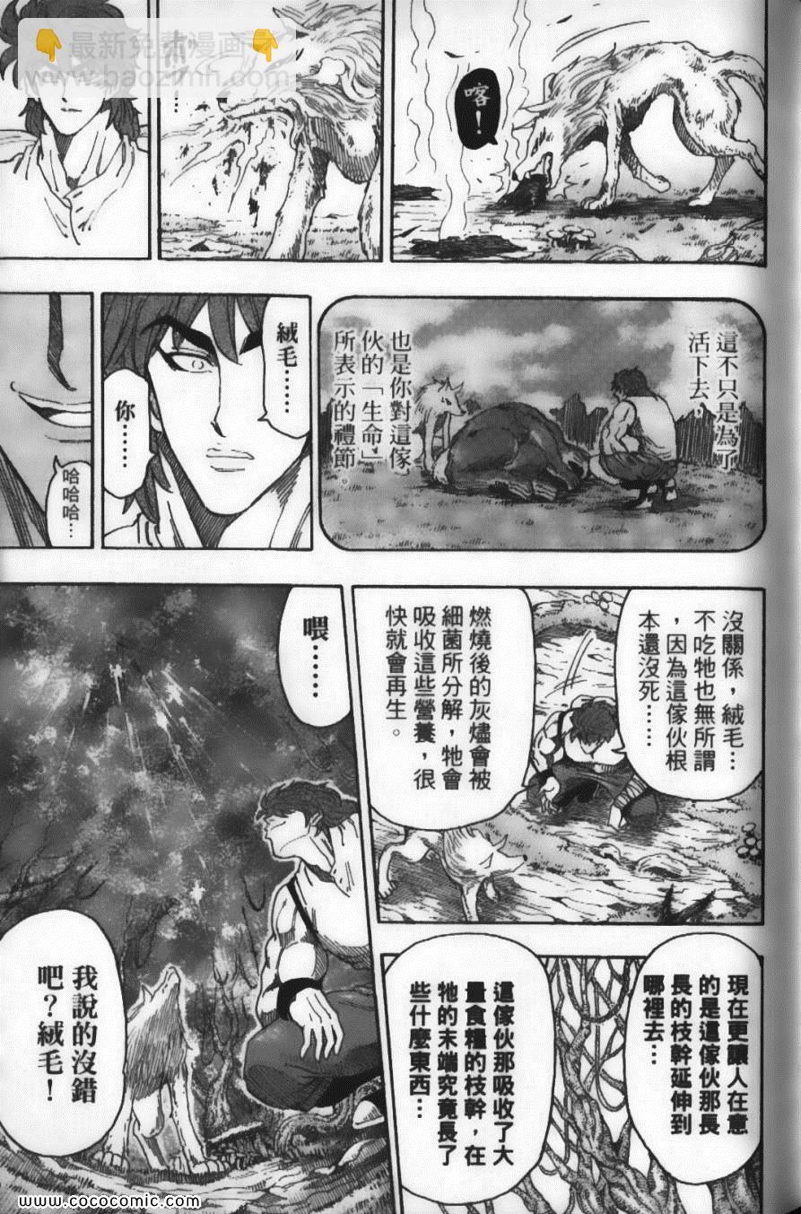 美食的俘虜 - 第7卷(3/4) - 3