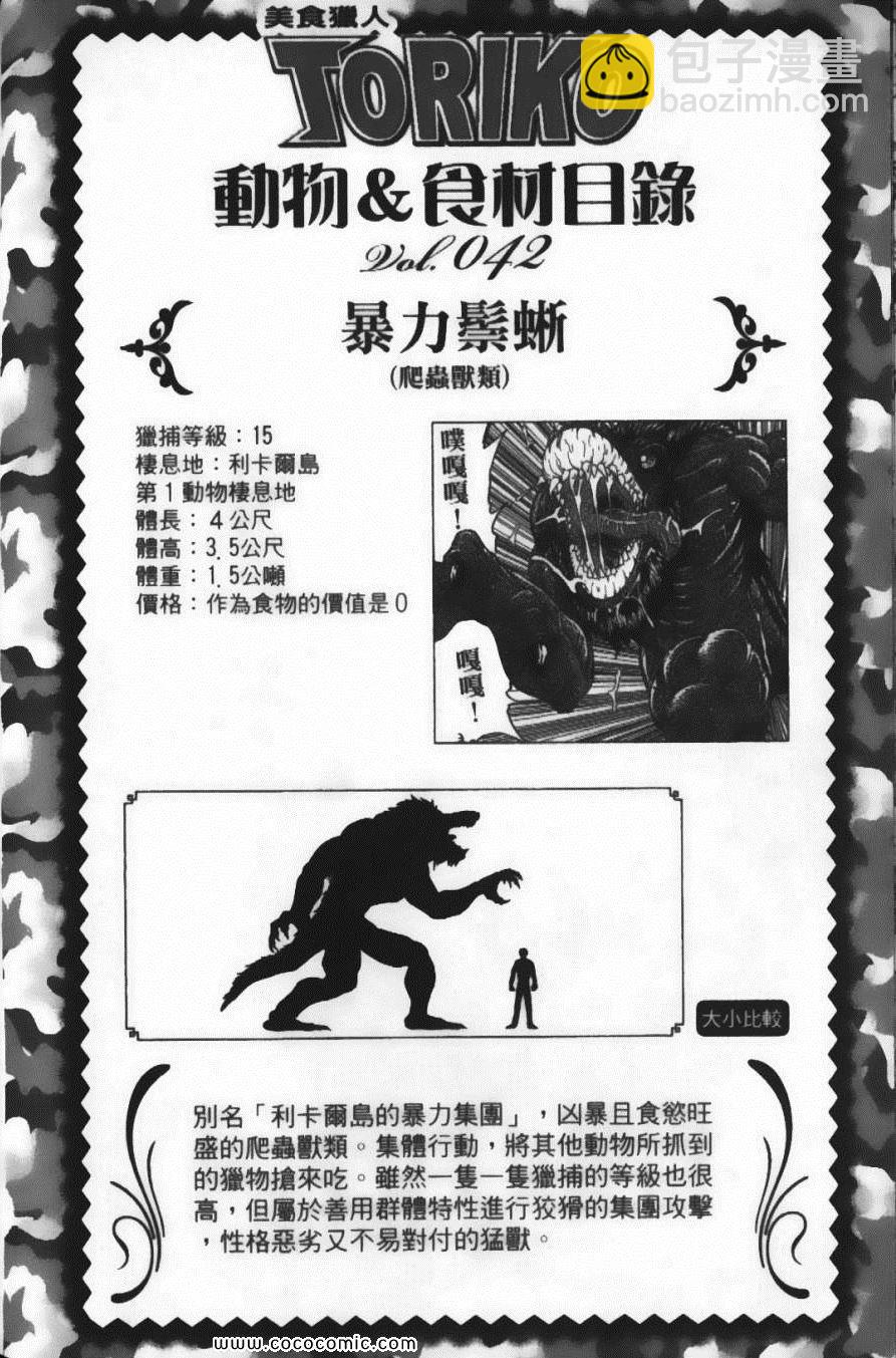 美食的俘虜 - 第7卷(3/4) - 6