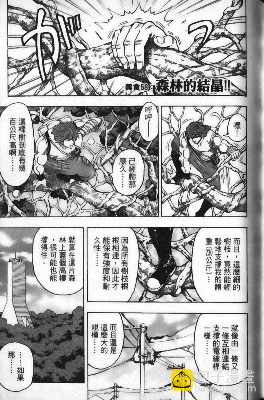 美食的俘虜 - 第7卷(3/4) - 7