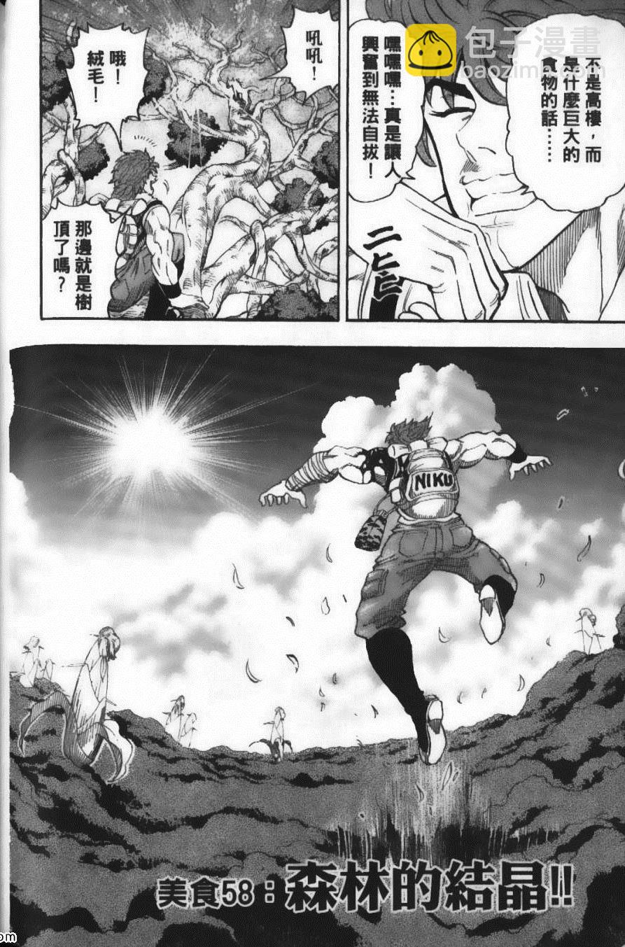 美食的俘虜 - 第7卷(3/4) - 8