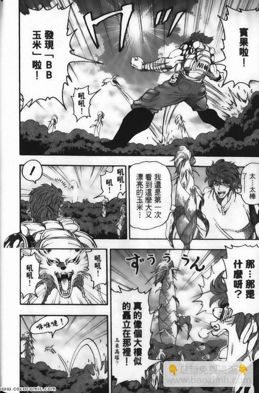 美食的俘虜 - 第7卷(3/4) - 2