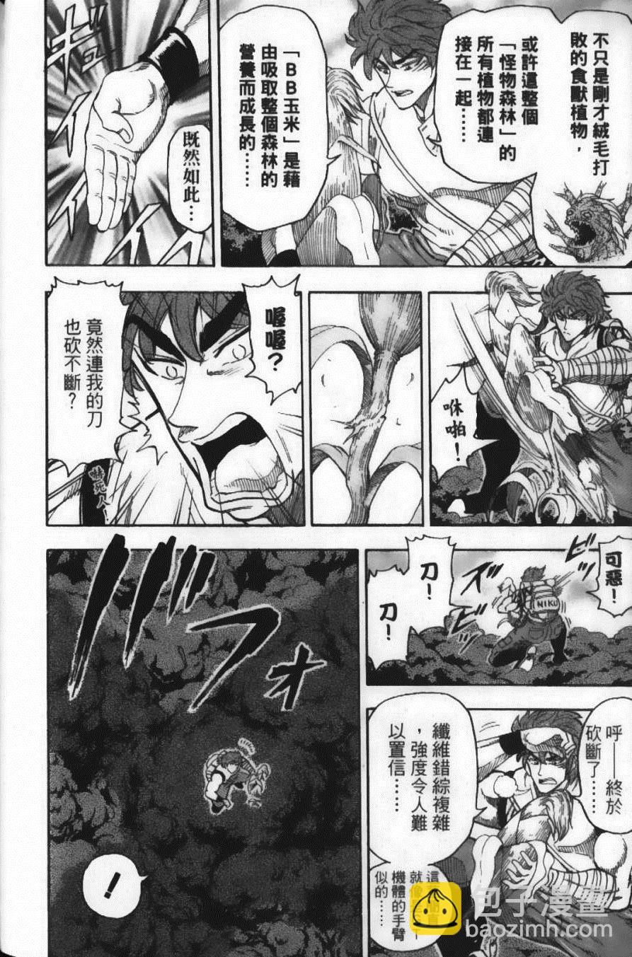 美食的俘虜 - 第7卷(3/4) - 4