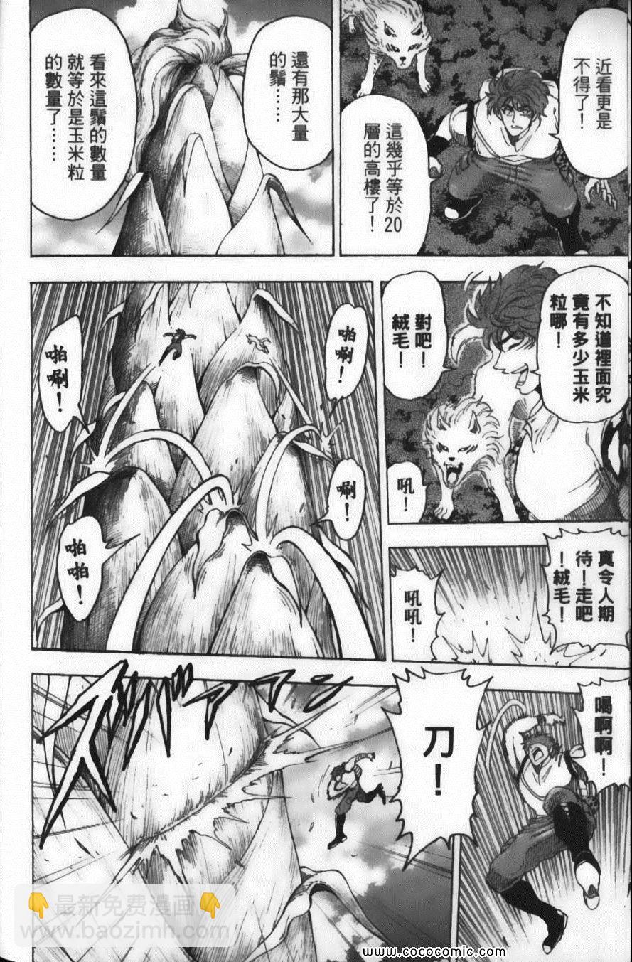 美食的俘虜 - 第7卷(3/4) - 6