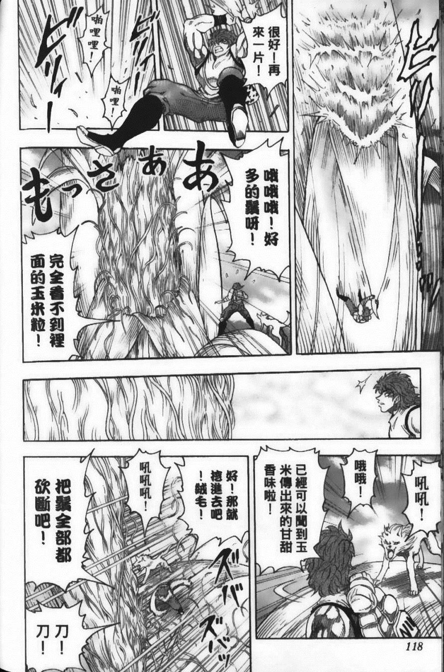 美食的俘虜 - 第7卷(3/4) - 8