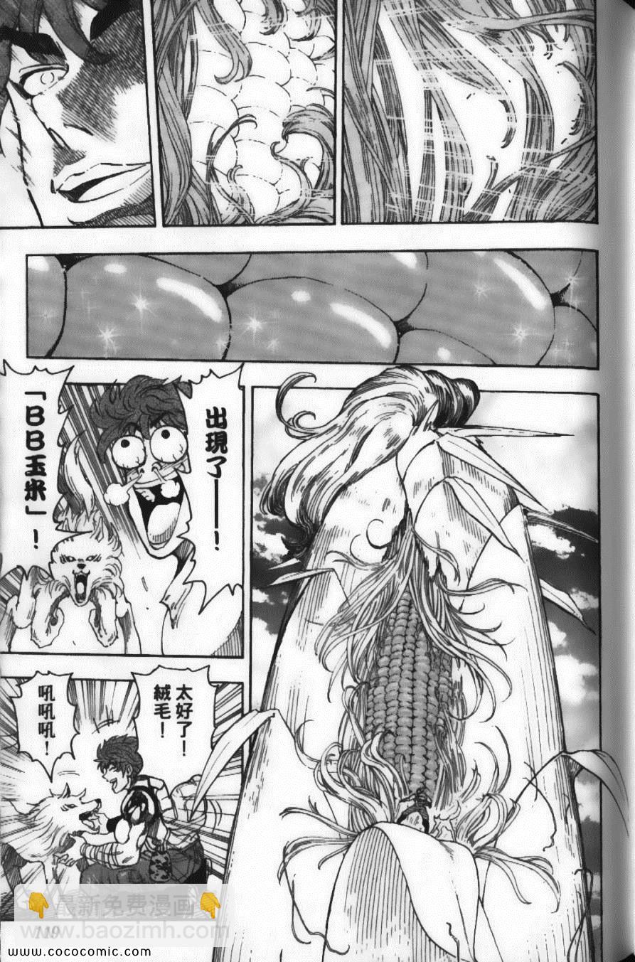 美食的俘虜 - 第7卷(3/4) - 1