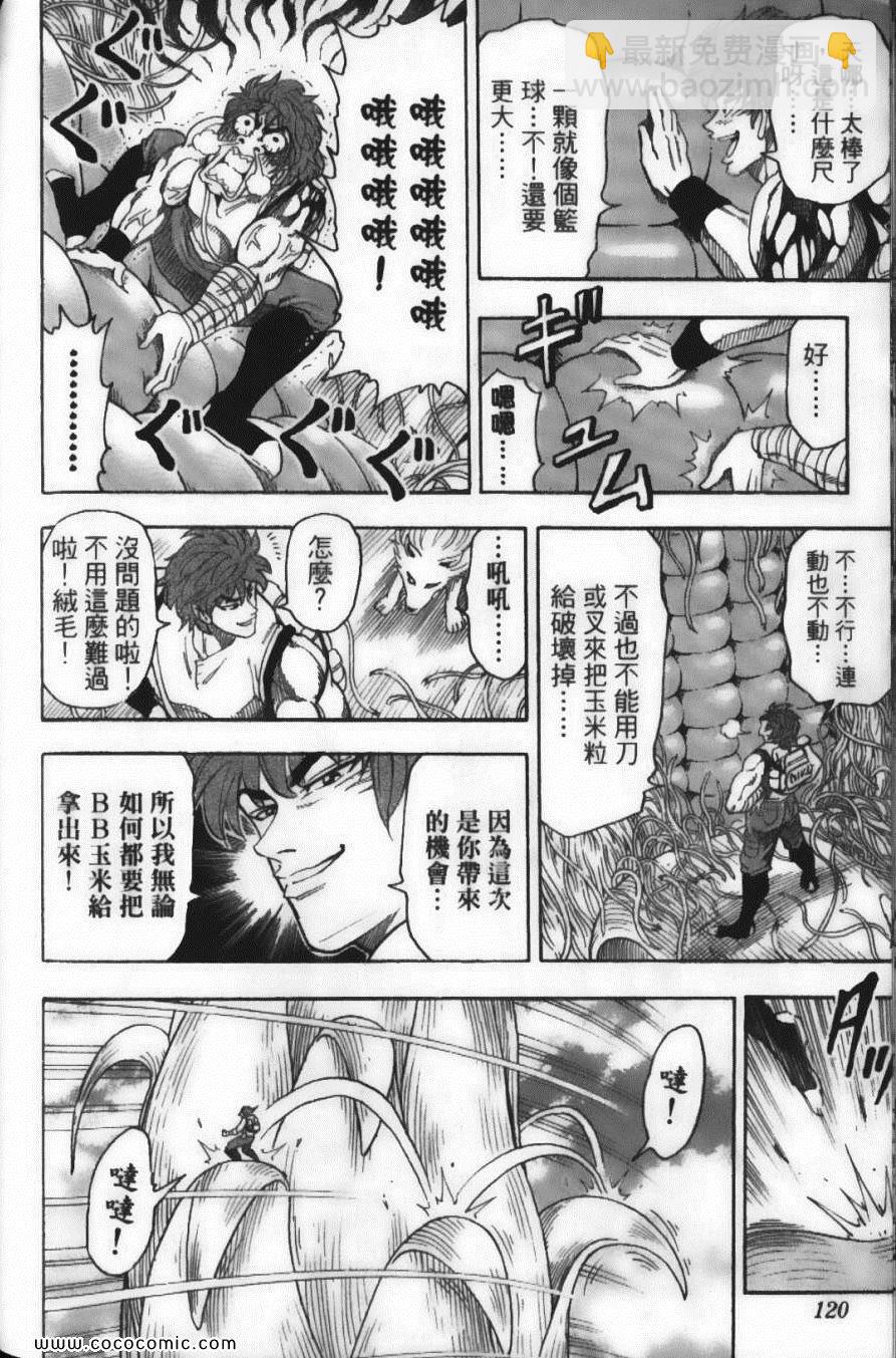 美食的俘虜 - 第7卷(3/4) - 2