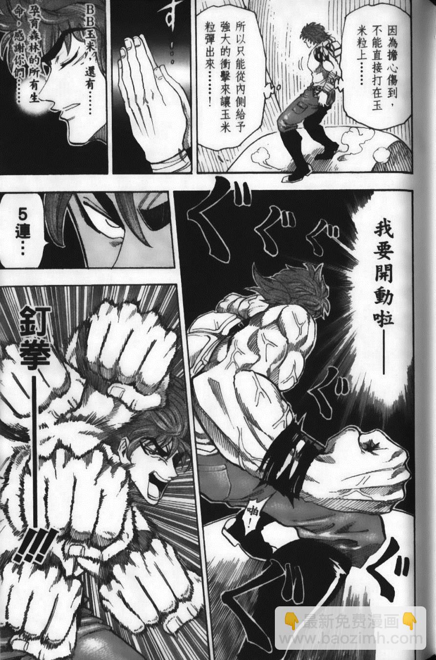 美食的俘虜 - 第7卷(3/4) - 3