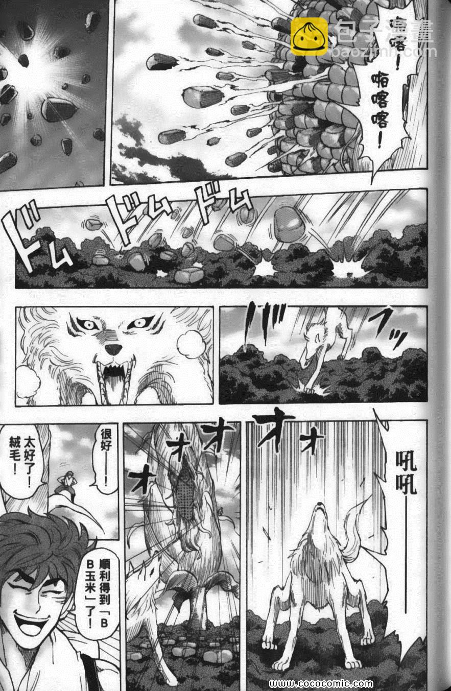 美食的俘虜 - 第7卷(3/4) - 5