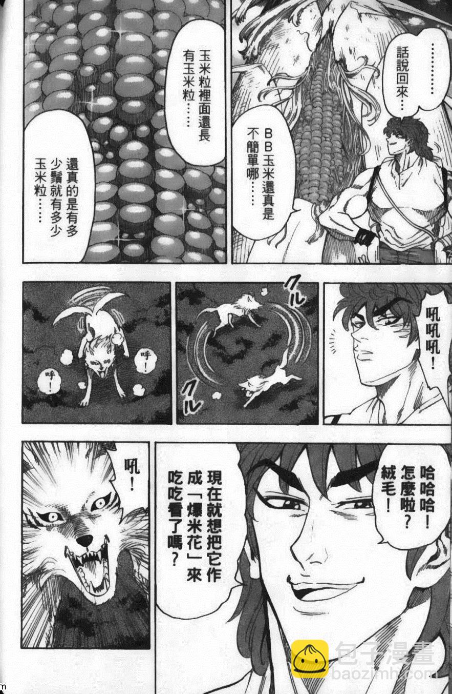 美食的俘虜 - 第7卷(3/4) - 6