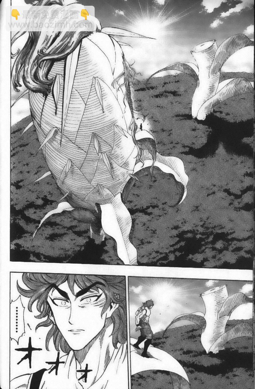 美食的俘虜 - 第7卷(3/4) - 8