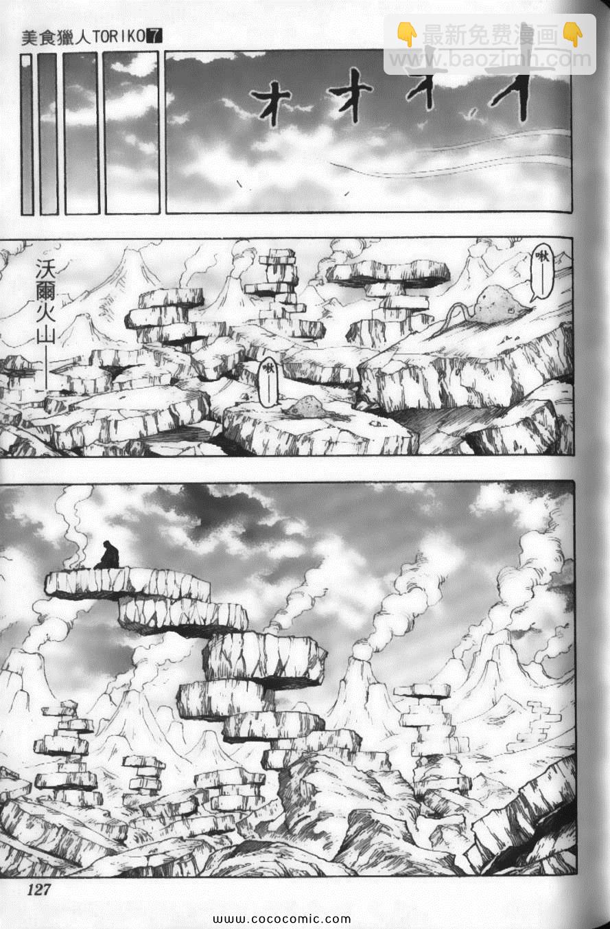 美食的俘虜 - 第7卷(3/4) - 1