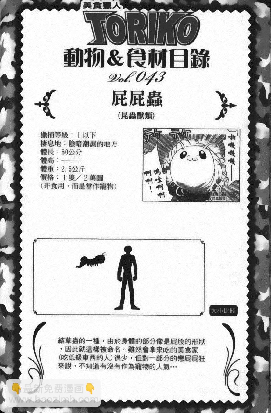 美食的俘虜 - 第7卷(3/4) - 2