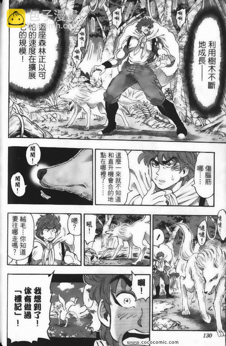 美食的俘虜 - 第7卷(3/4) - 4