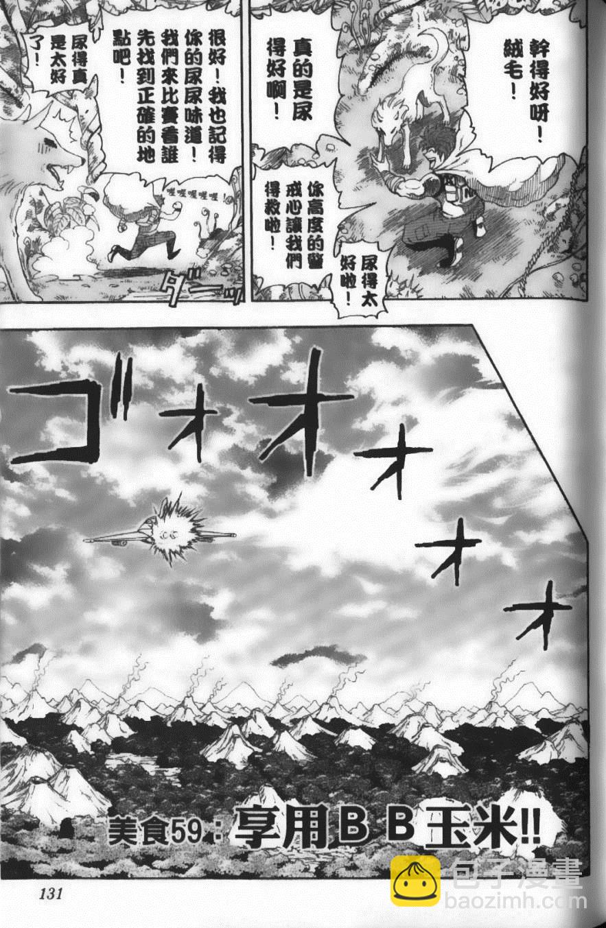 美食的俘虜 - 第7卷(3/4) - 5