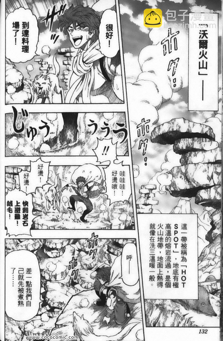 美食的俘虜 - 第7卷(3/4) - 6