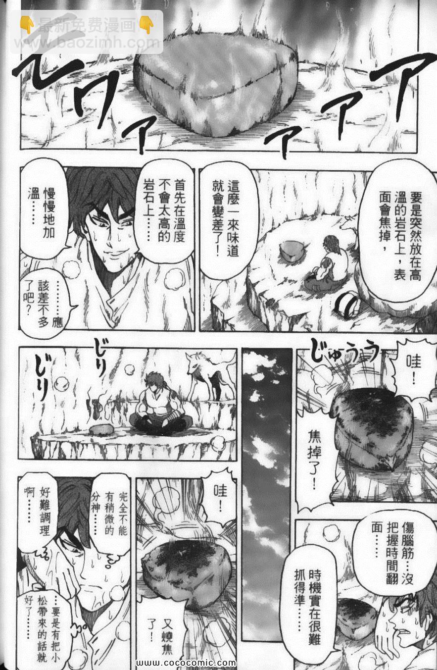 美食的俘虜 - 第7卷(3/4) - 8