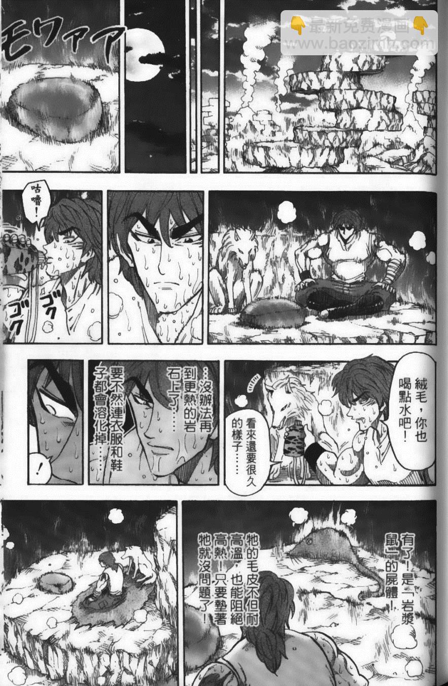 美食的俘虜 - 第7卷(3/4) - 1