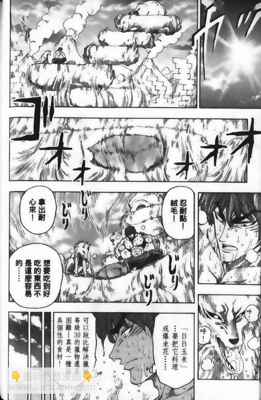 美食的俘虜 - 第7卷(3/4) - 2