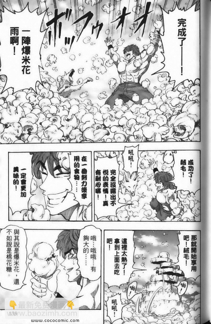 美食的俘虜 - 第7卷(3/4) - 5