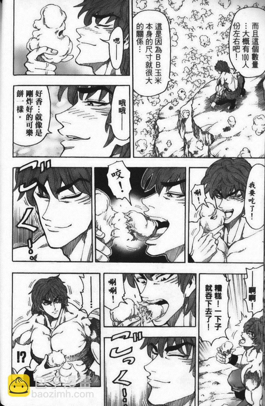 美食的俘虜 - 第7卷(3/4) - 6