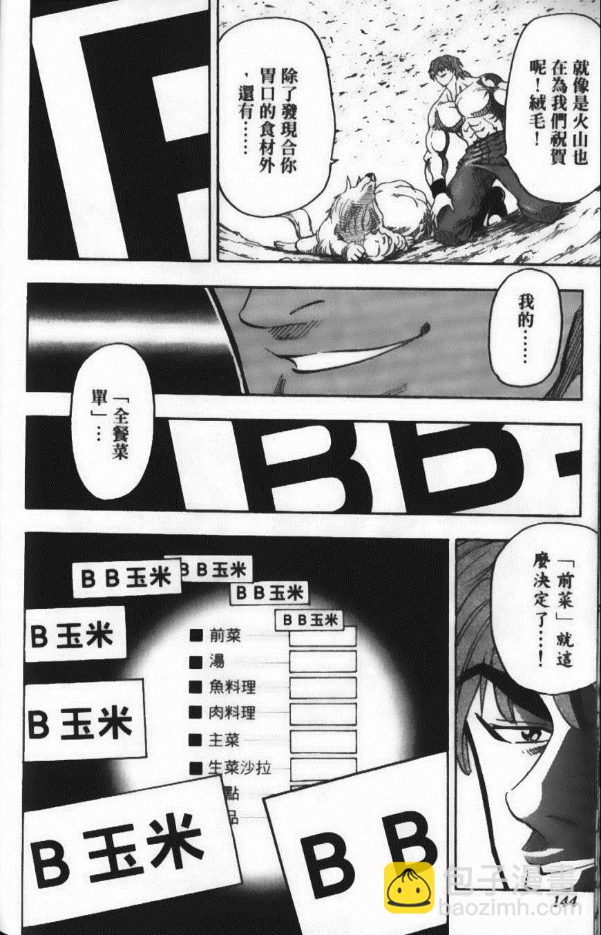 美食的俘虜 - 第7卷(3/4) - 2