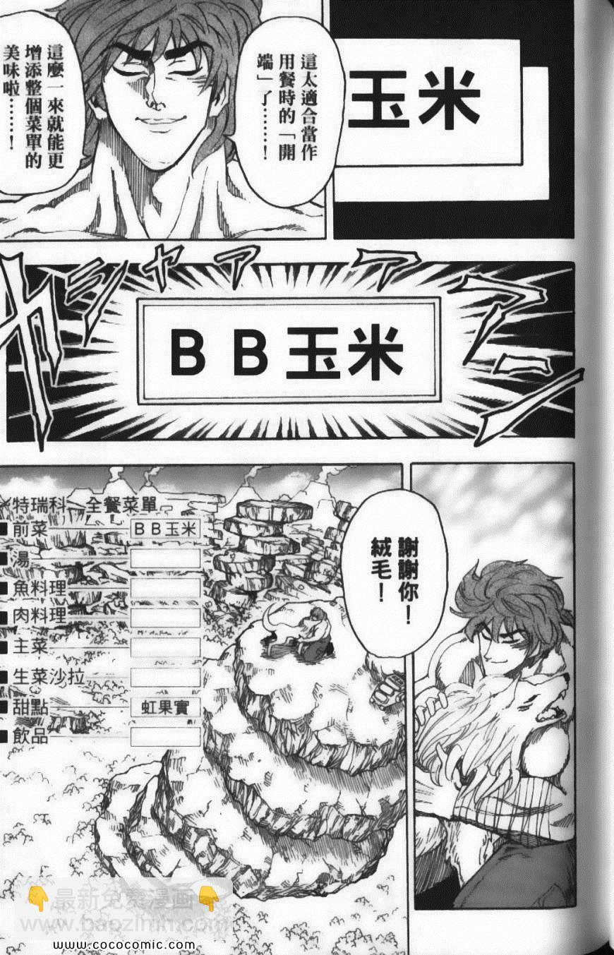 美食的俘虜 - 第7卷(3/4) - 3