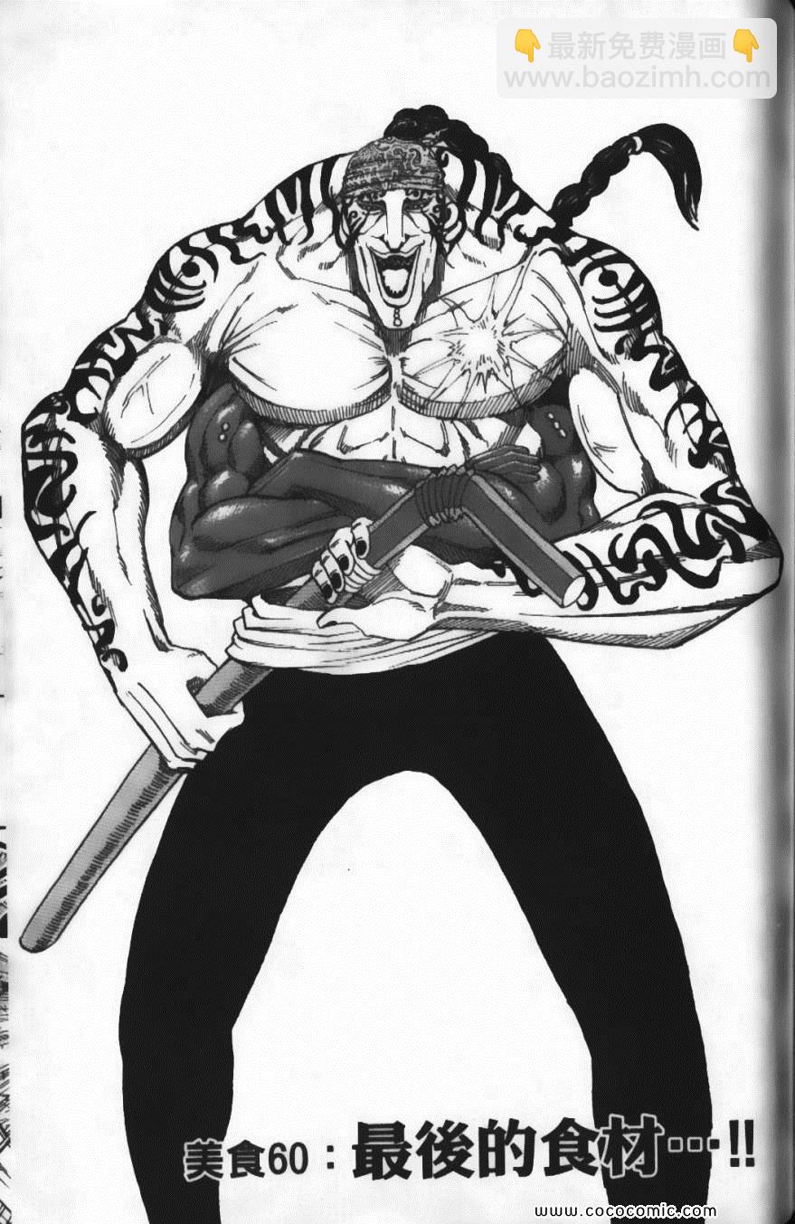 美食的俘虜 - 第7卷(4/4) - 5