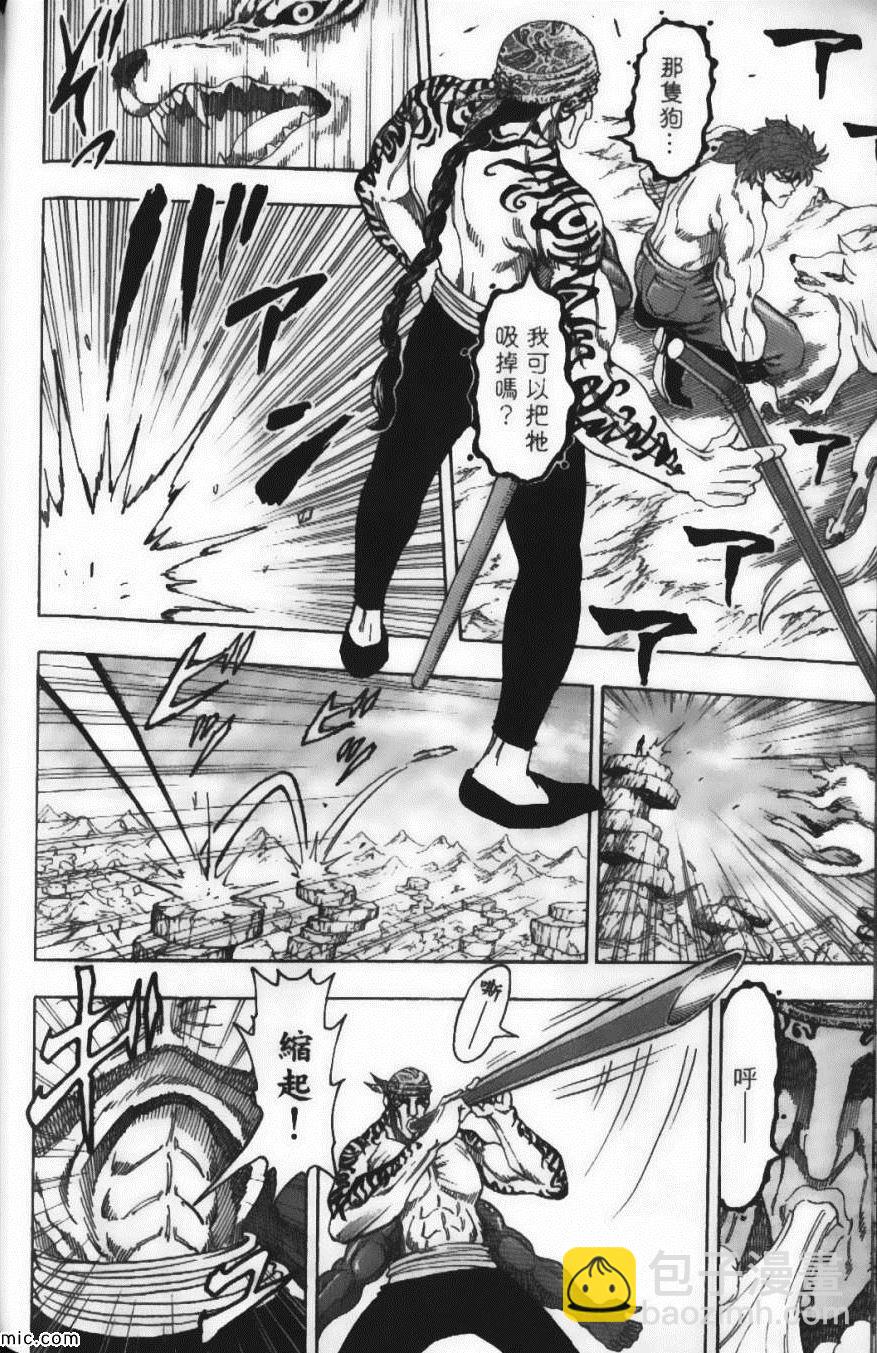 美食的俘虜 - 第7卷(4/4) - 6