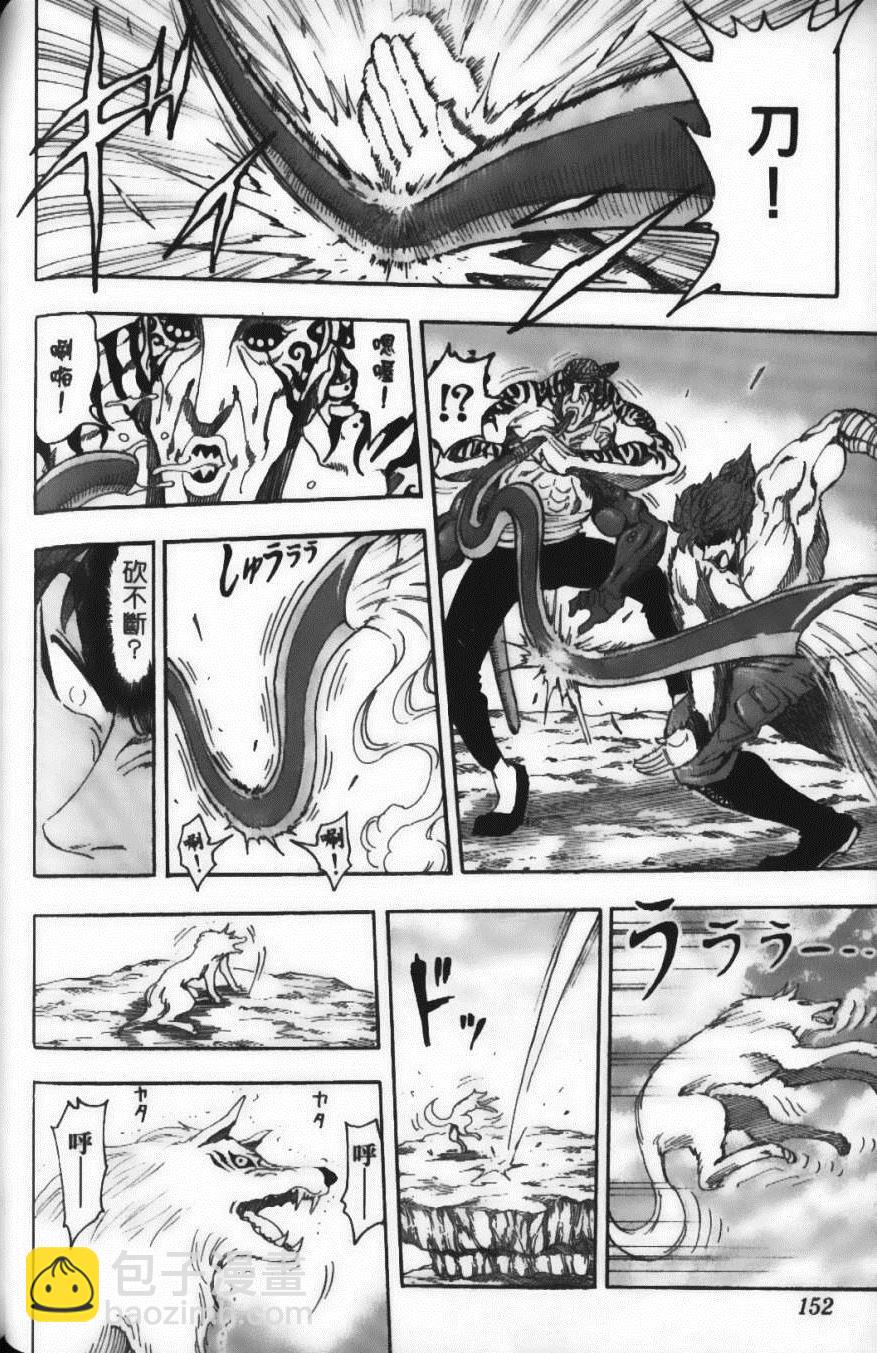 美食的俘虜 - 第7卷(4/4) - 8